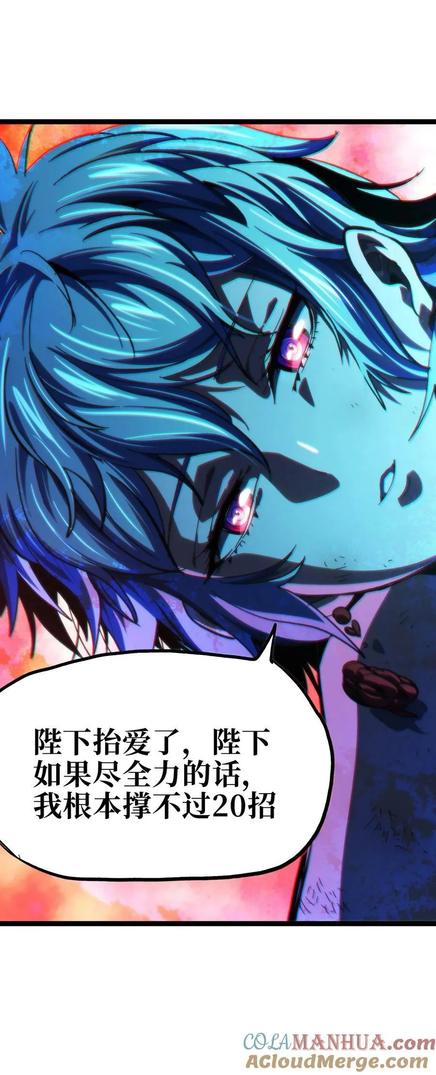 86 实力悬殊 第19页