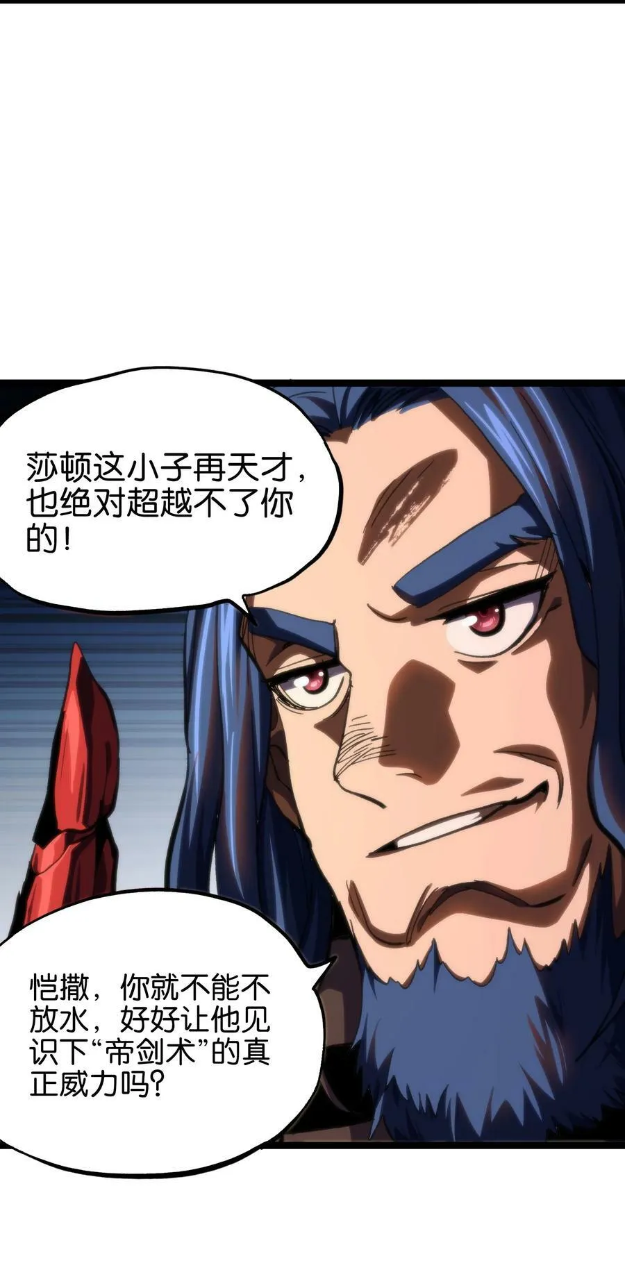 86 实力悬殊 第23页