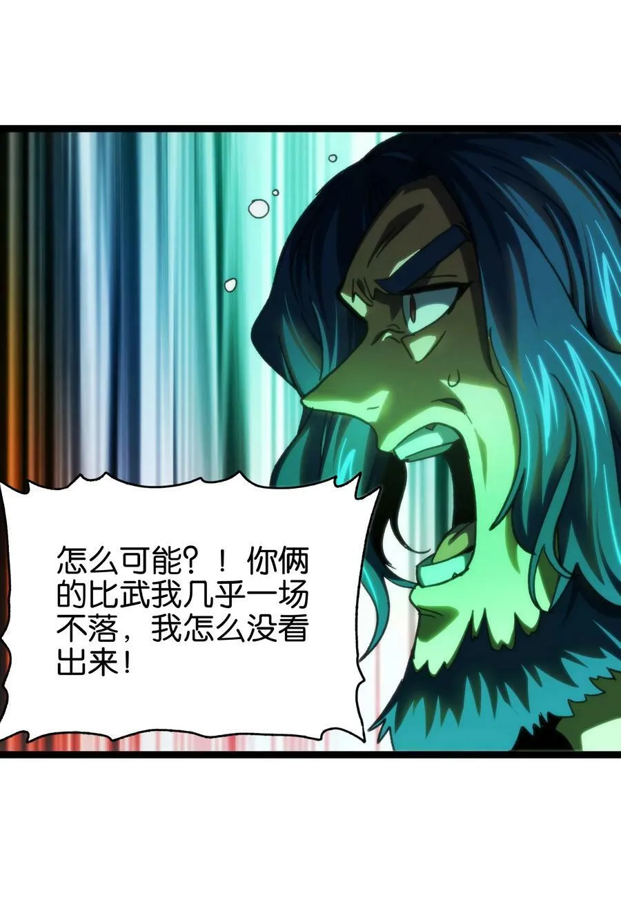 86 实力悬殊 第32页