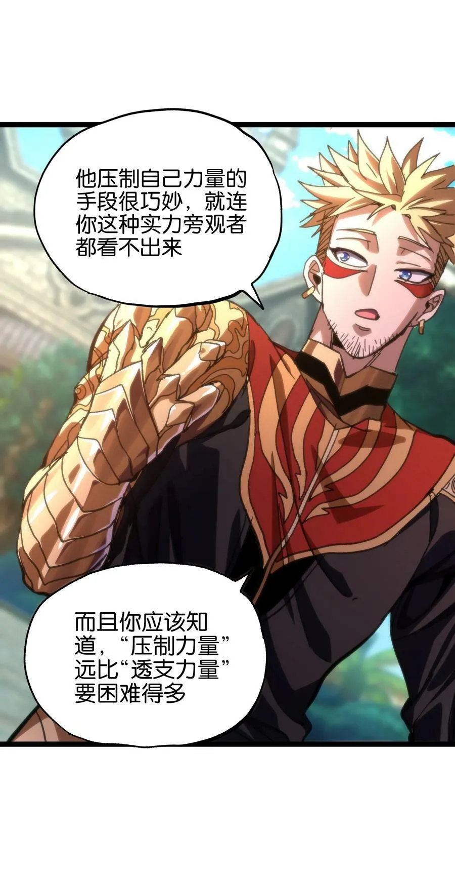 86 实力悬殊 第33页