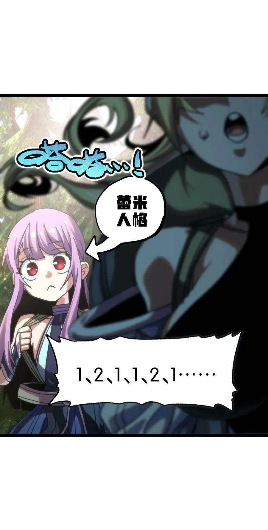 89 苹果与天生人渣 第12页