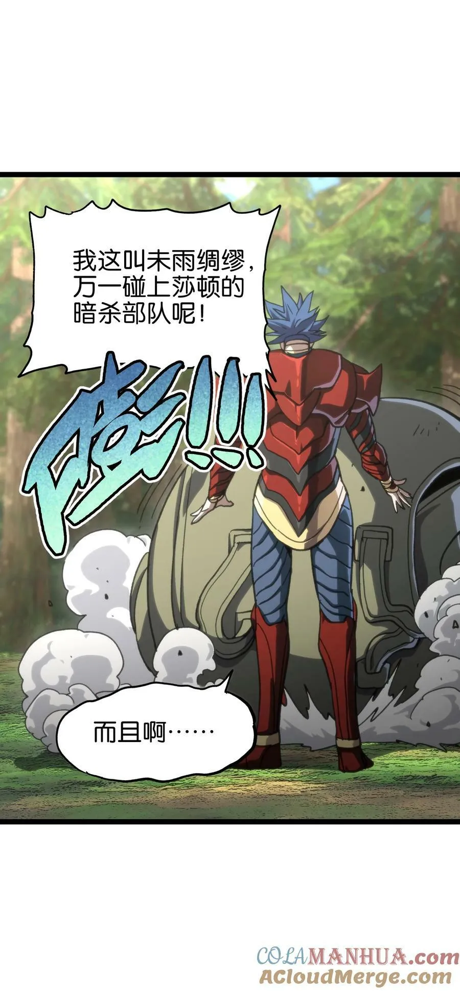 89 苹果与天生人渣 第19页
