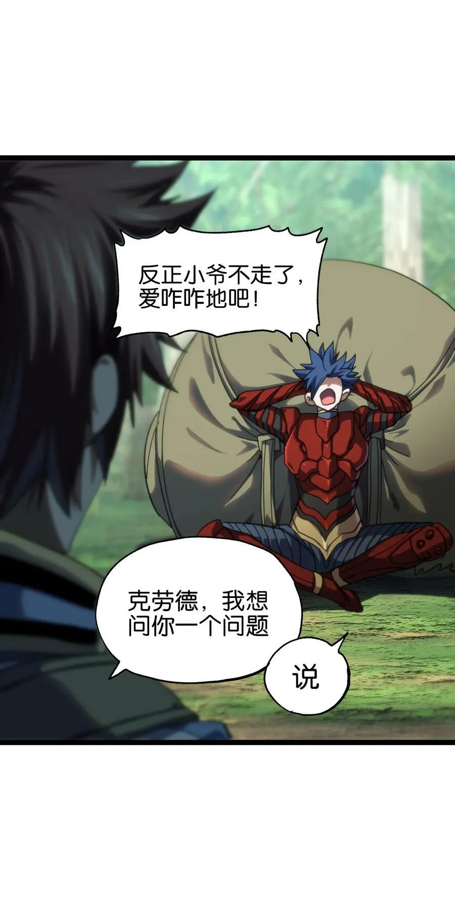 89 苹果与天生人渣 第24页