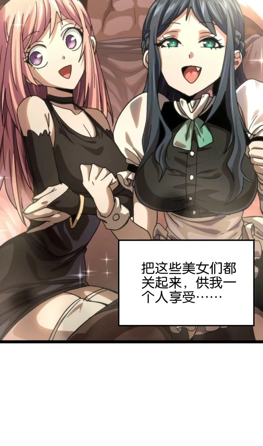 89 苹果与天生人渣 第29页