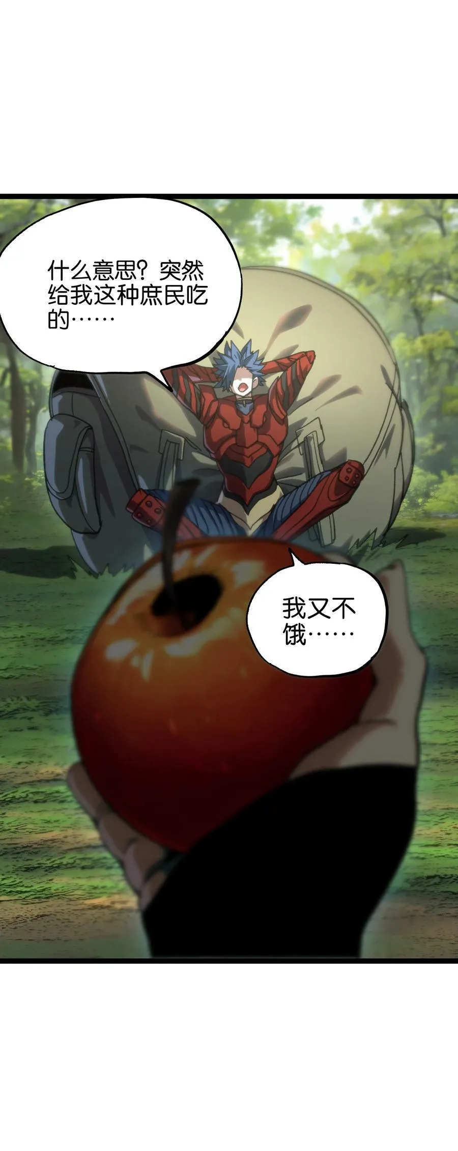 89 苹果与天生人渣 第33页