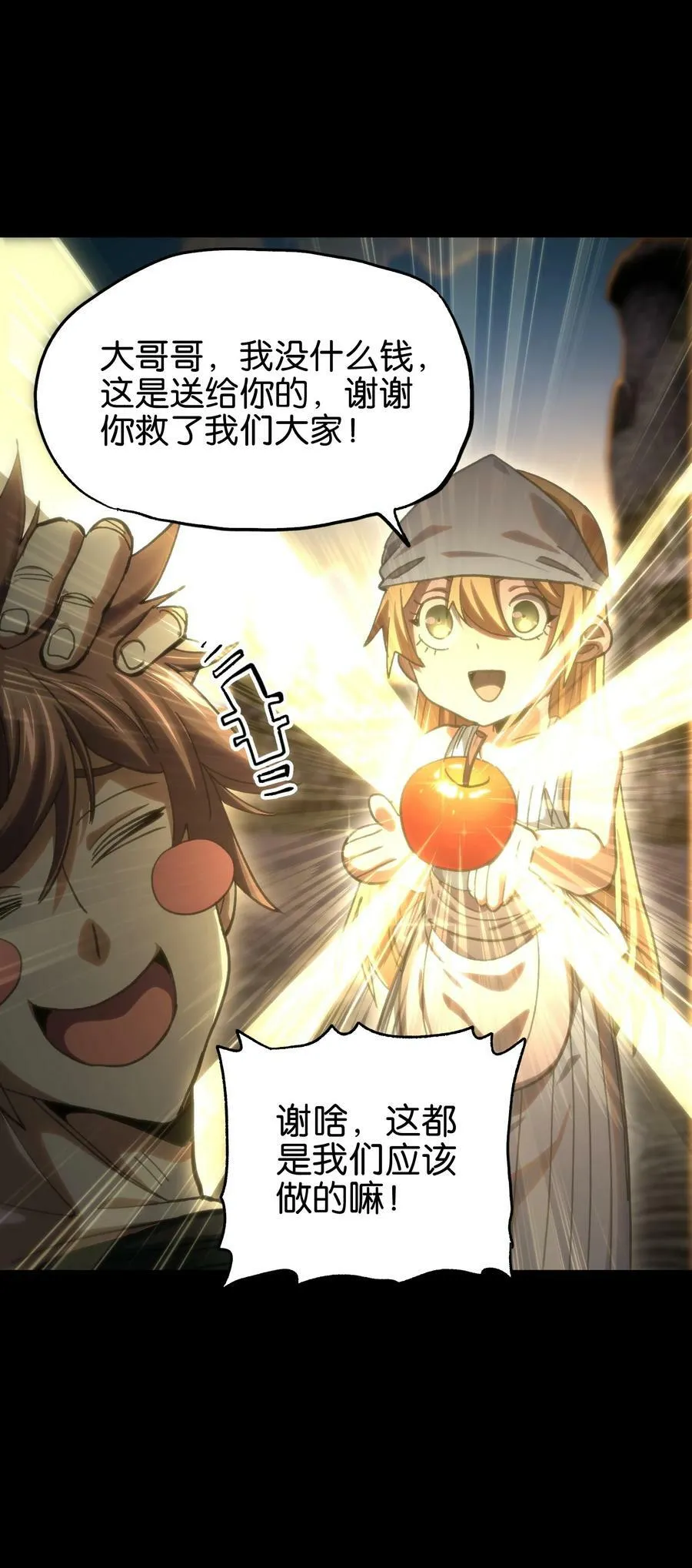 89 苹果与天生人渣 第41页