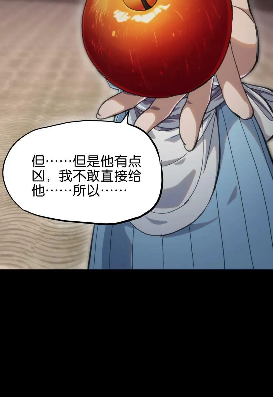 89 苹果与天生人渣 第44页