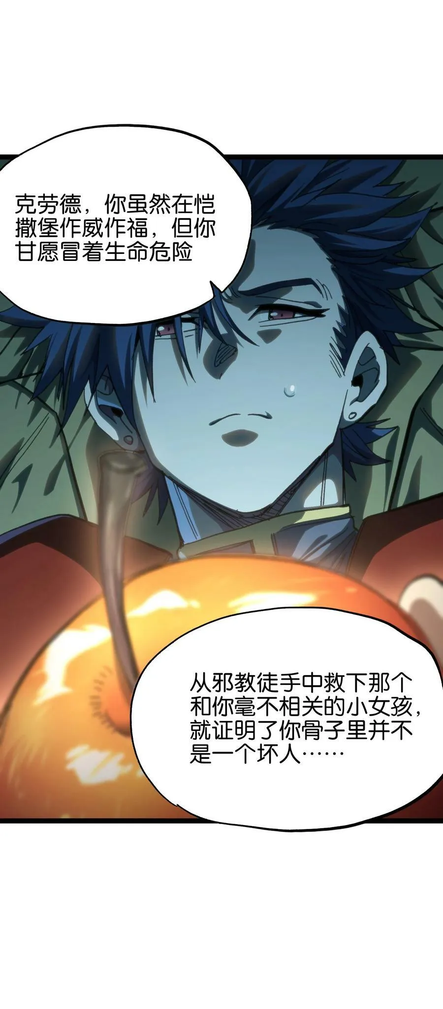 89 苹果与天生人渣 第53页