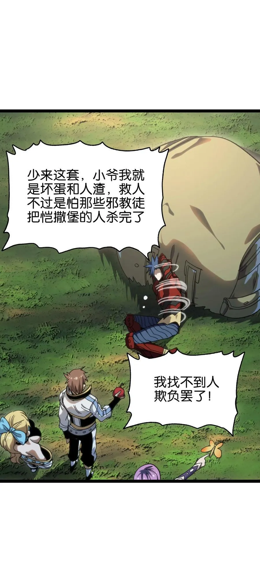 89 苹果与天生人渣 第56页