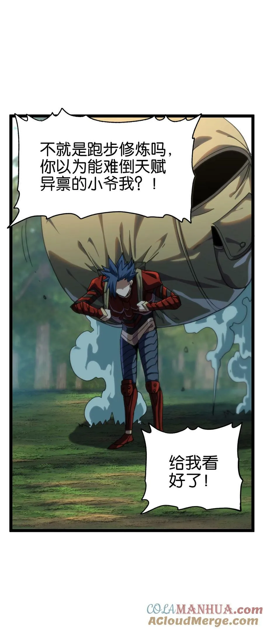 89 苹果与天生人渣 第61页