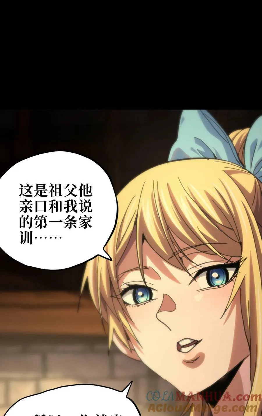 90 新副本！哥布林矿场！ 第28页