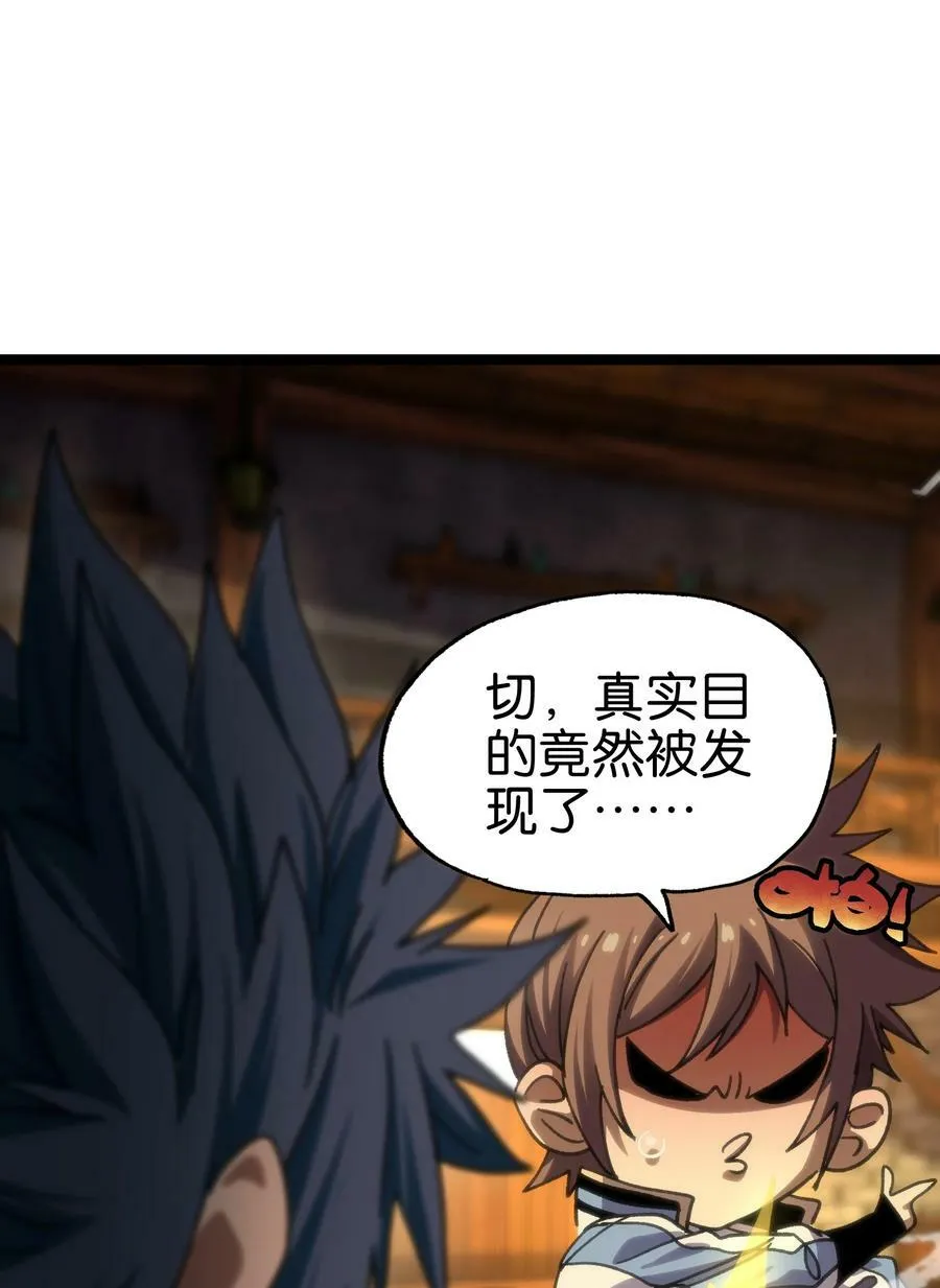 90 新副本！哥布林矿场！ 第53页