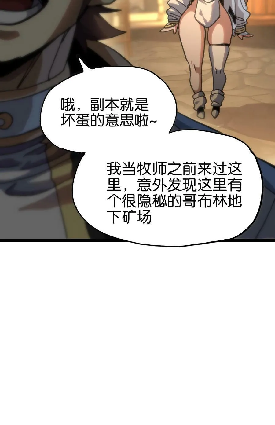 90 新副本！哥布林矿场！ 第63页