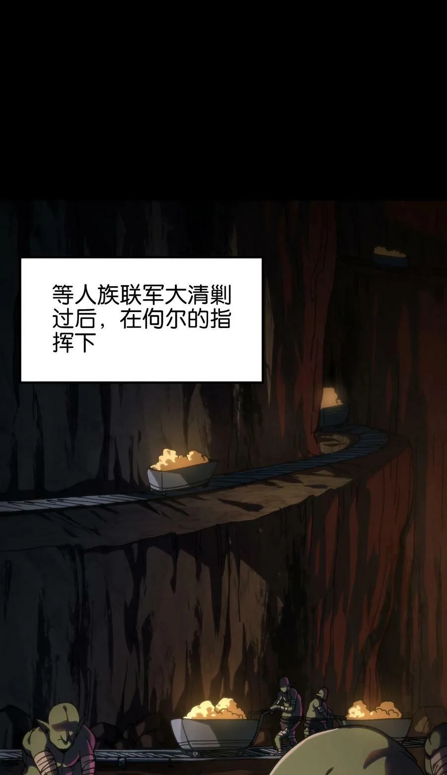 90 新副本！哥布林矿场！ 第75页