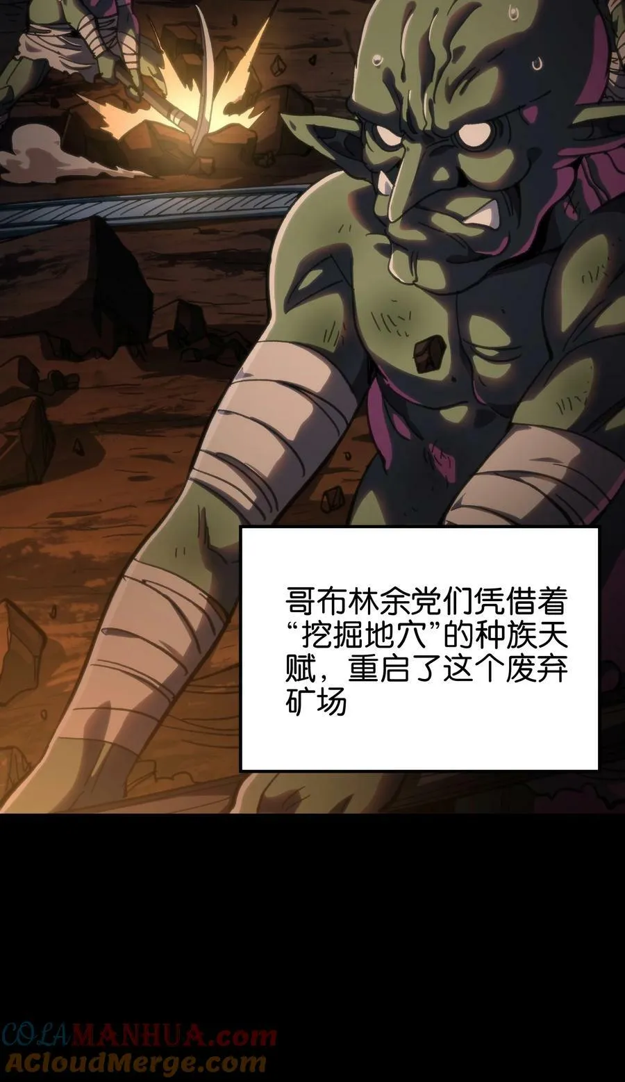 90 新副本！哥布林矿场！ 第76页