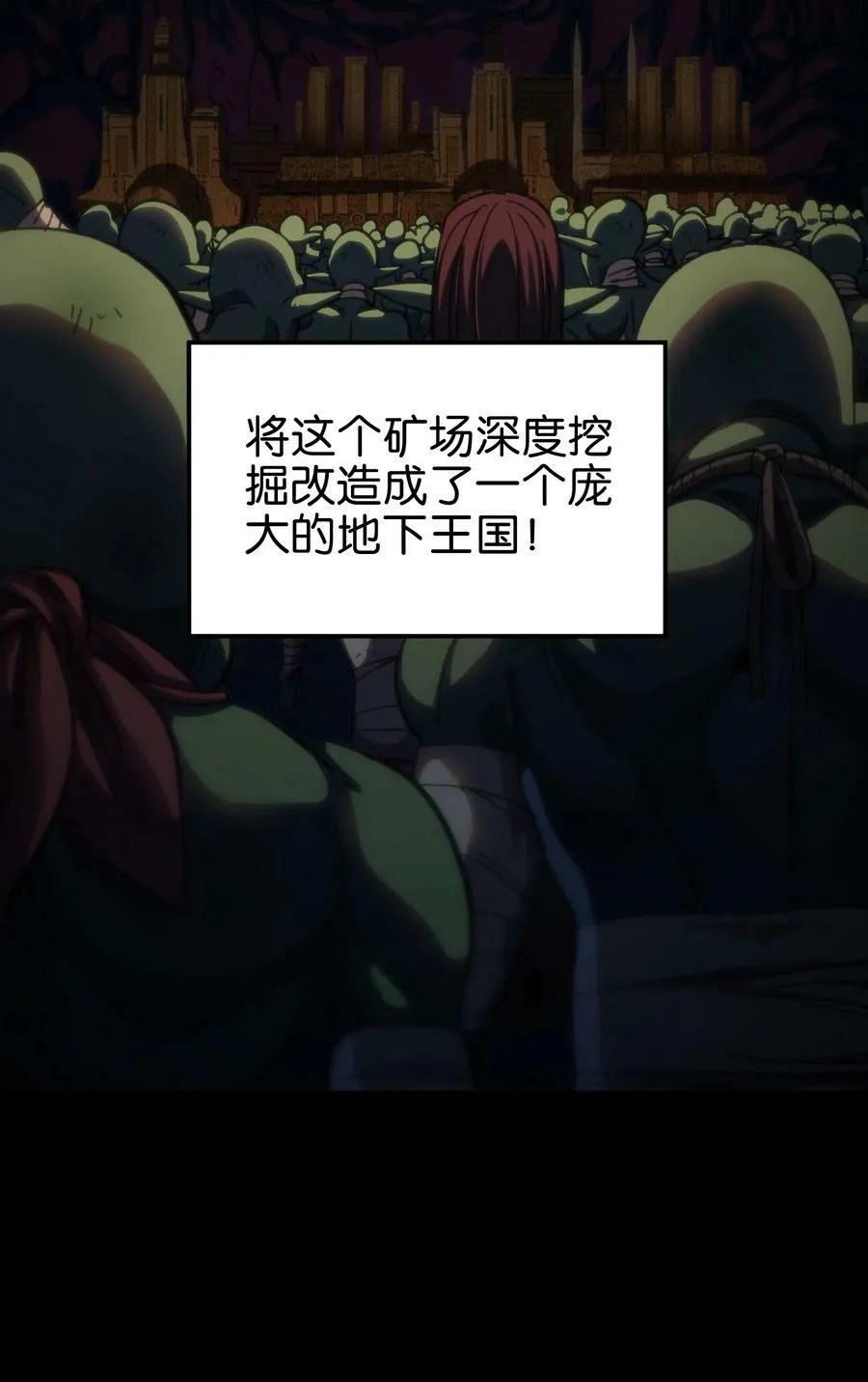 90 新副本！哥布林矿场！ 第78页