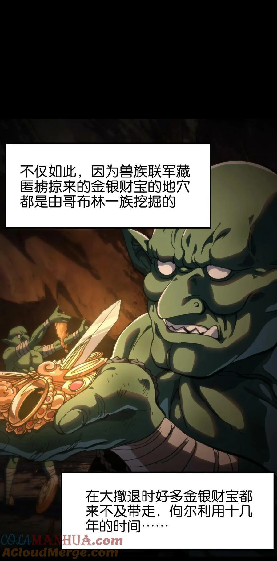 90 新副本！哥布林矿场！ 第79页