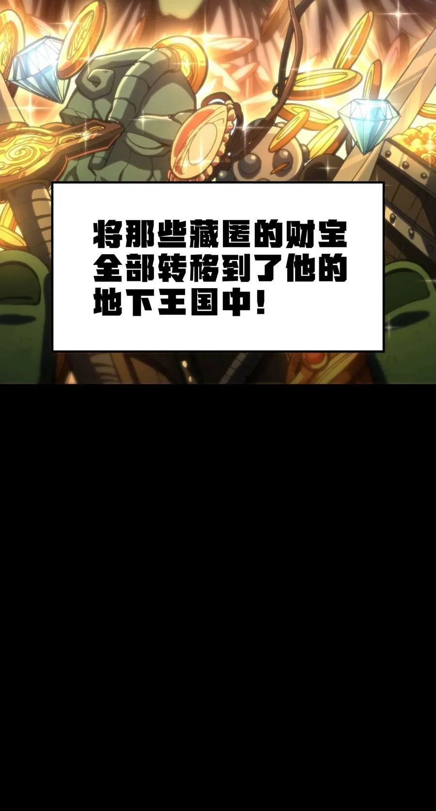90 新副本！哥布林矿场！ 第81页