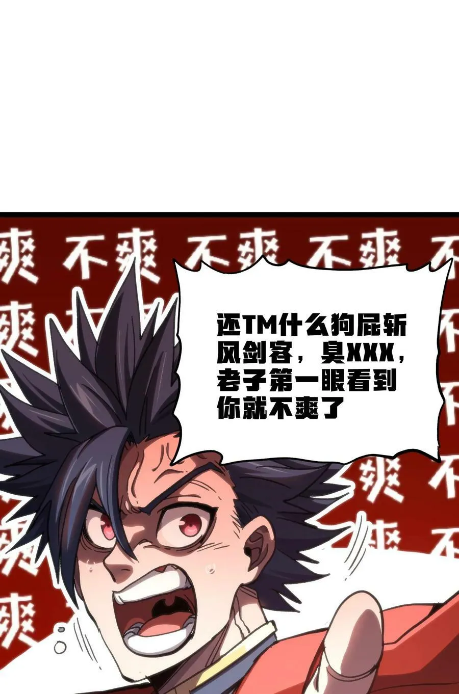 92 斩风剑客 第21页