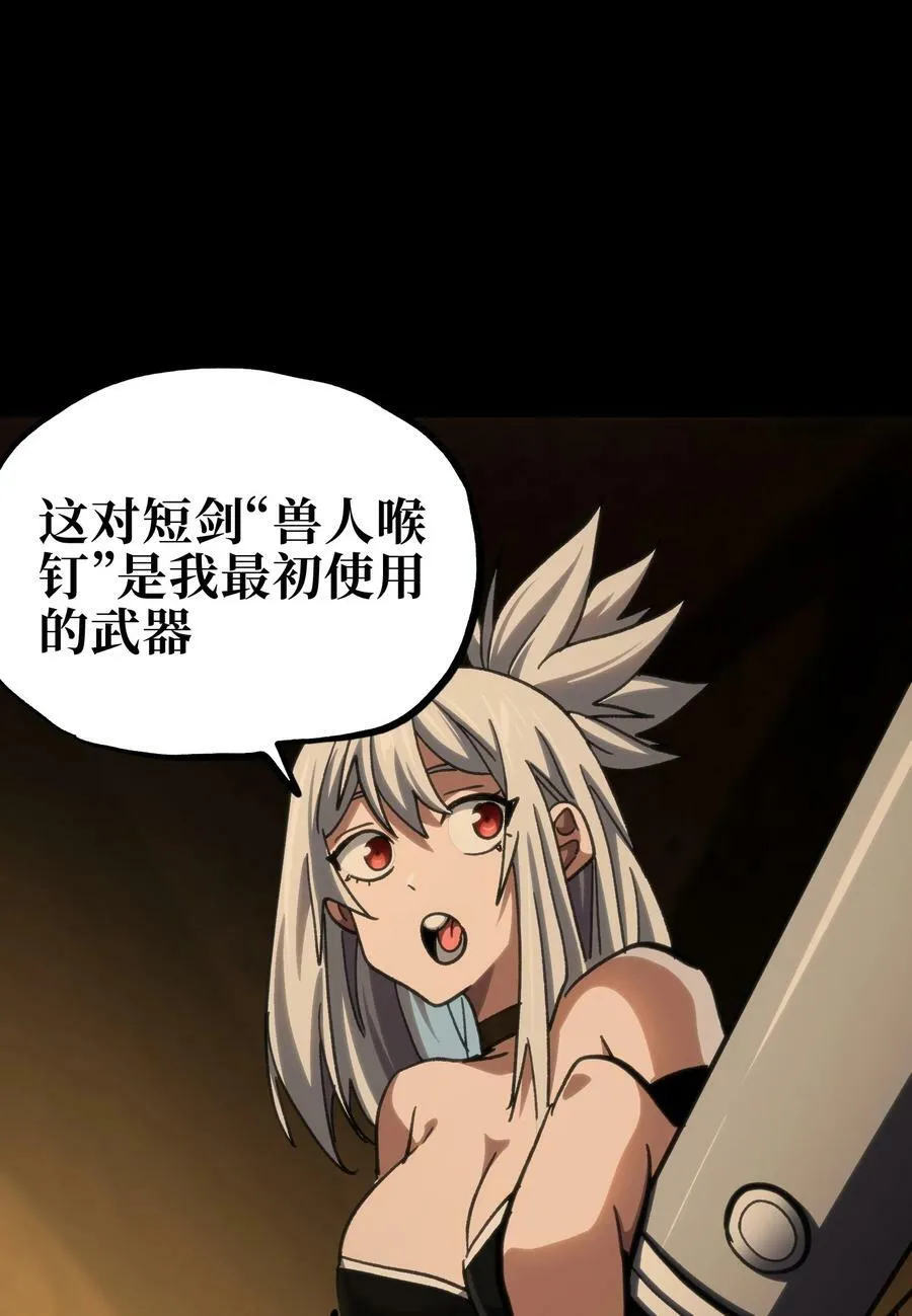 93 兽人喉钉 第33页