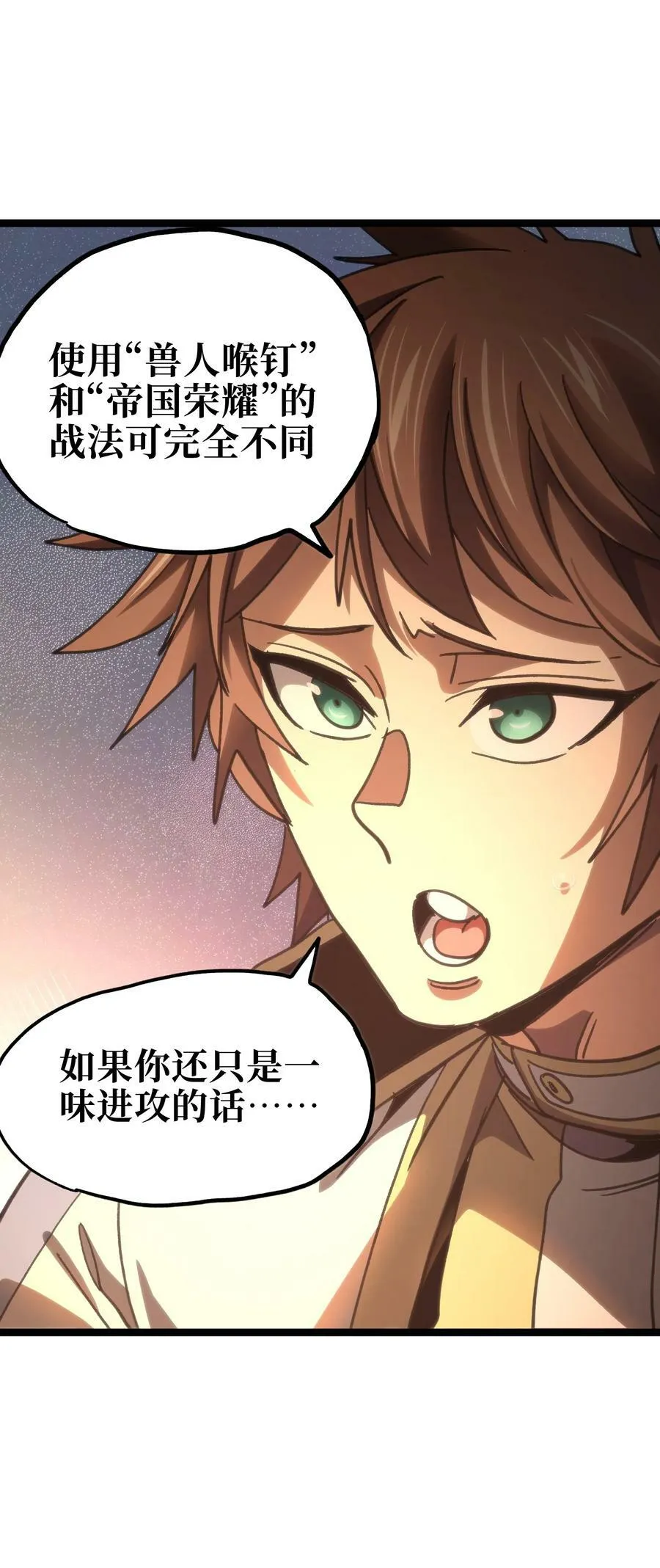 93 兽人喉钉 第72页