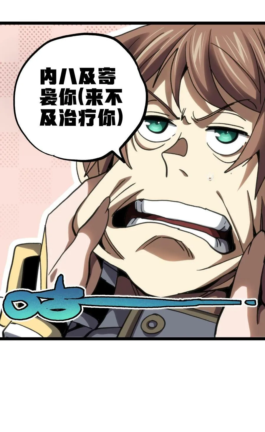 93 兽人喉钉 第74页
