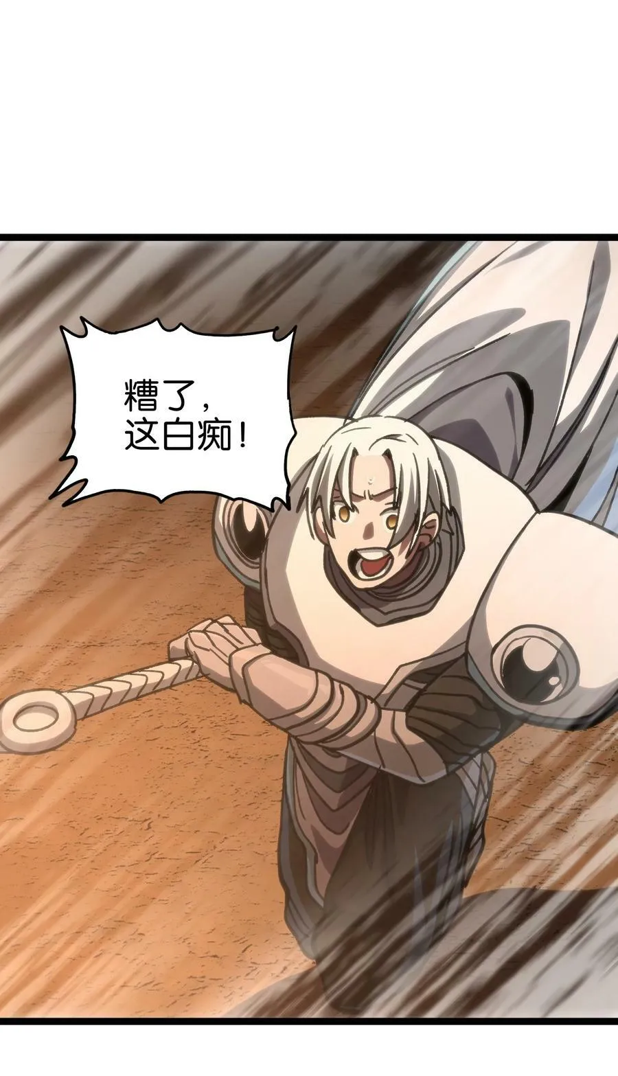 93 兽人喉钉 第83页