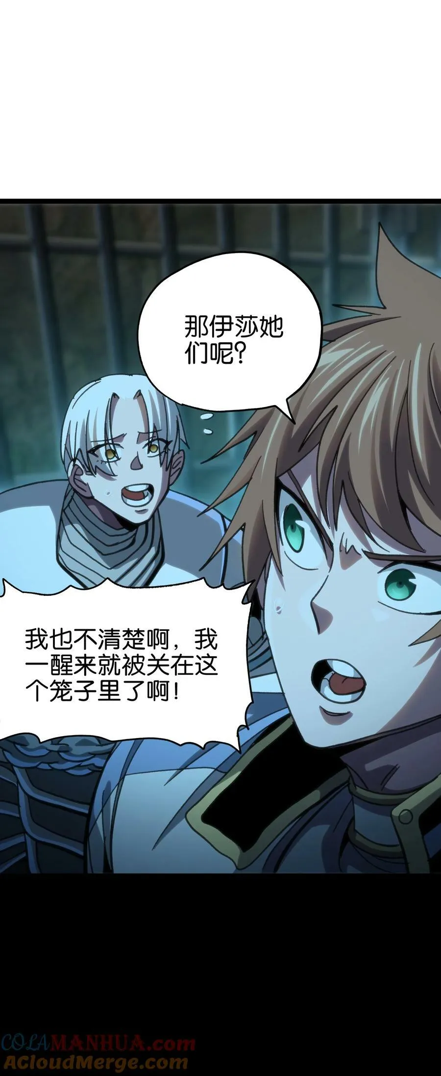 95 牢笼 第43页
