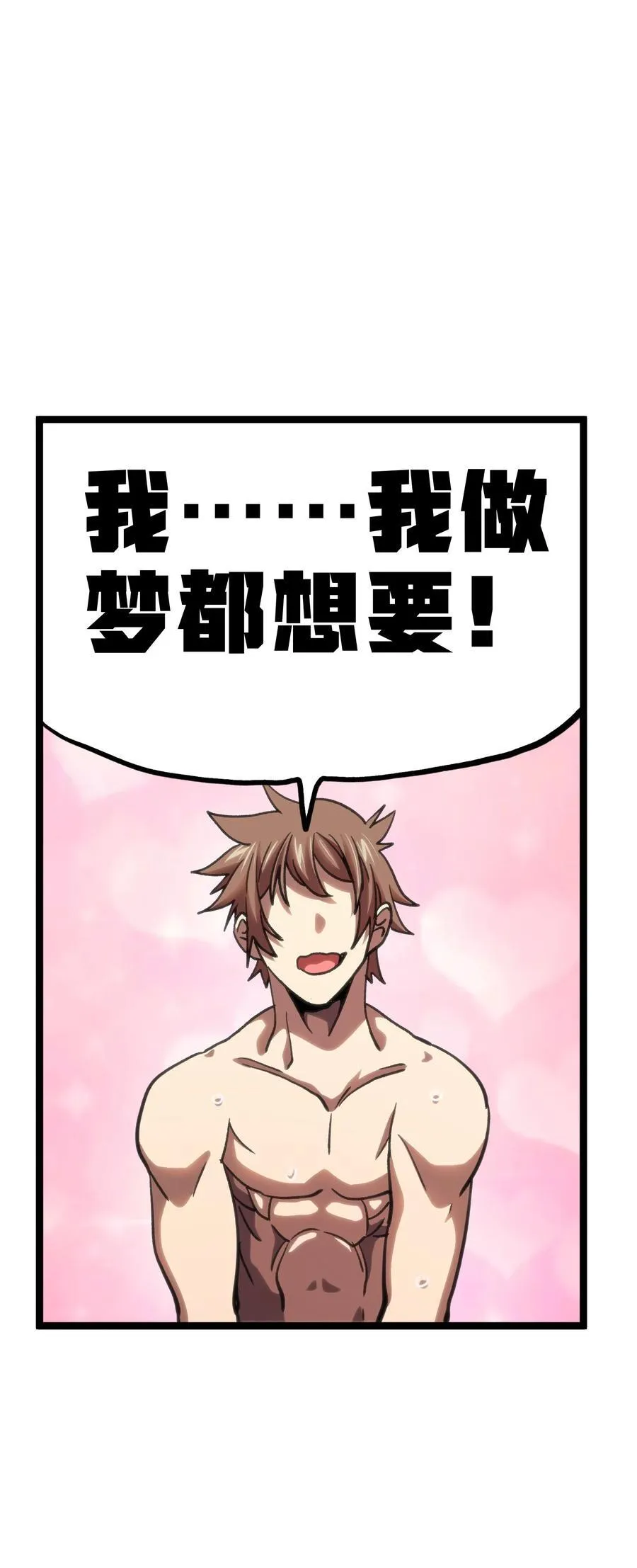 97 世界很棒！ 第47页