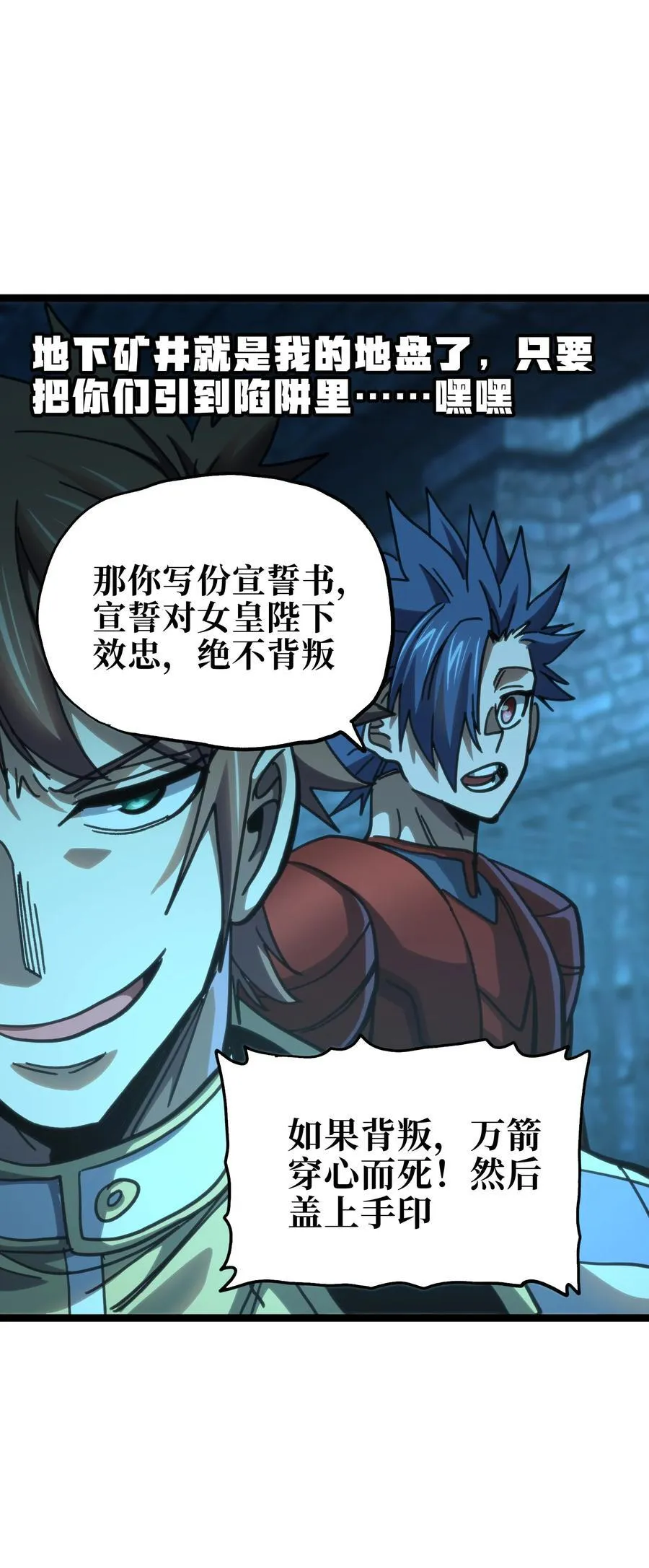 99 断手断脚!_ 第54页