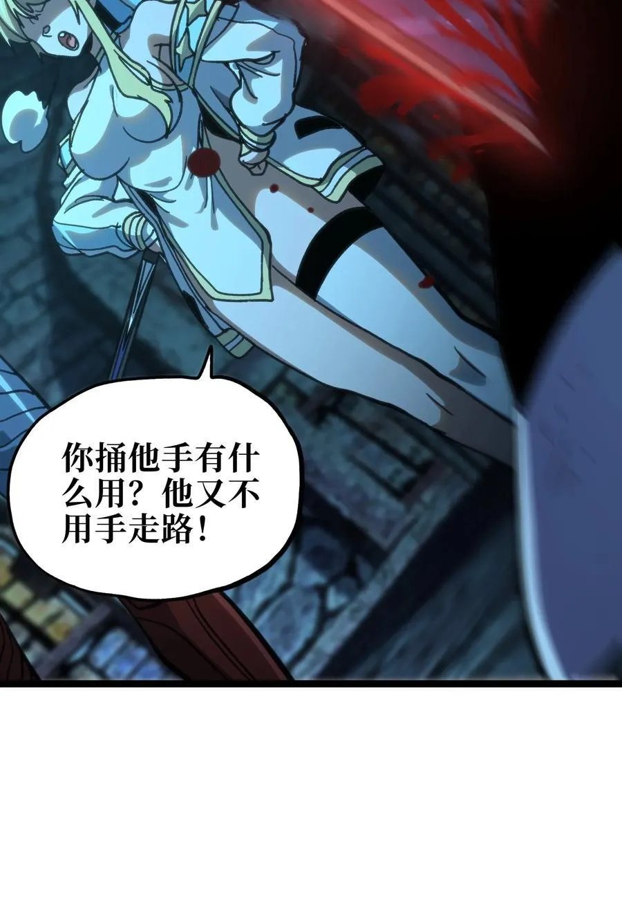 99 断手断脚!_ 第68页