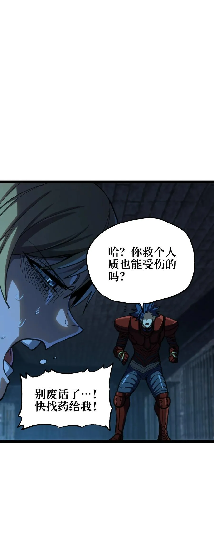100 “戏尸毒刀” 阿巴斯兄弟！？ 第29页