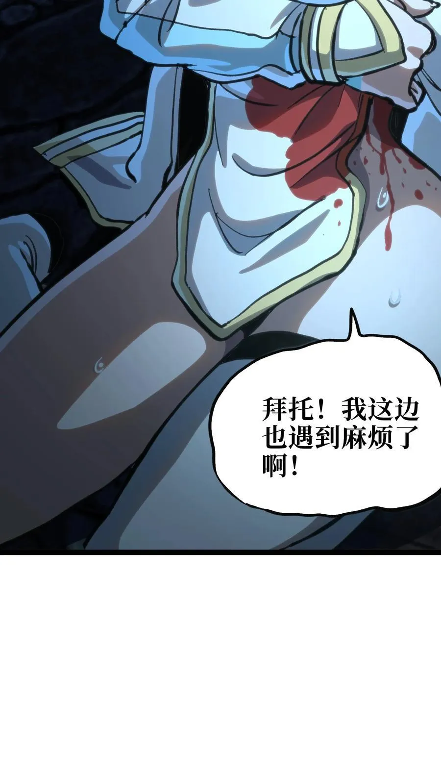 100 “戏尸毒刀” 阿巴斯兄弟！？ 第42页