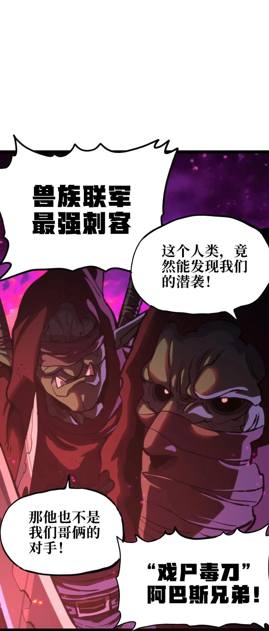 100 “戏尸毒刀” 阿巴斯兄弟！？ 第44页