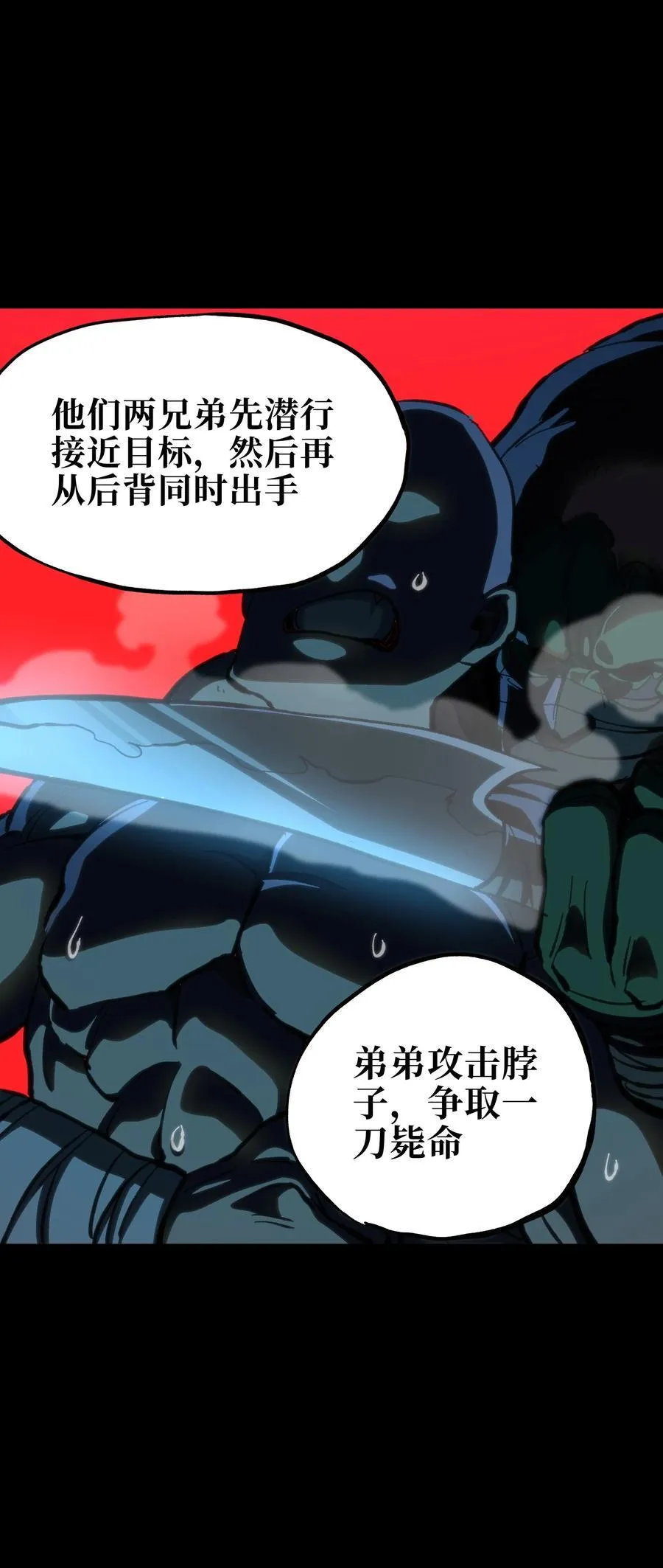 100 “戏尸毒刀” 阿巴斯兄弟！？ 第68页