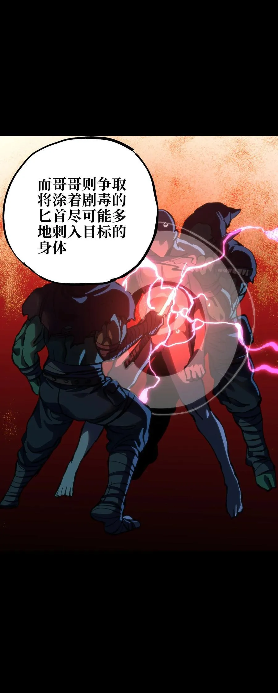 100 “戏尸毒刀” 阿巴斯兄弟！？ 第69页