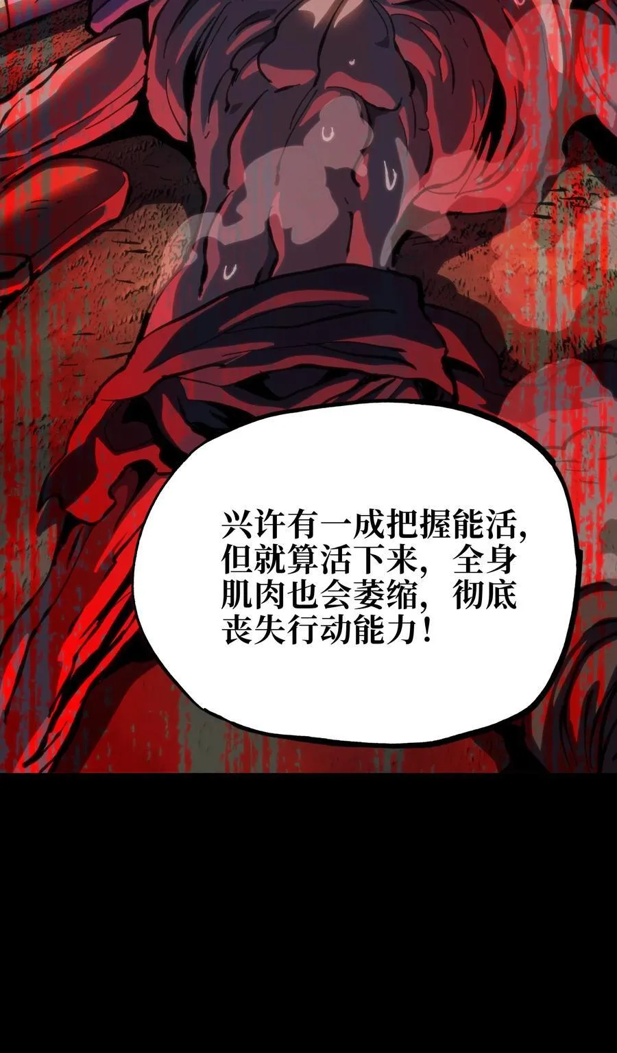 100 “戏尸毒刀” 阿巴斯兄弟！？ 第71页