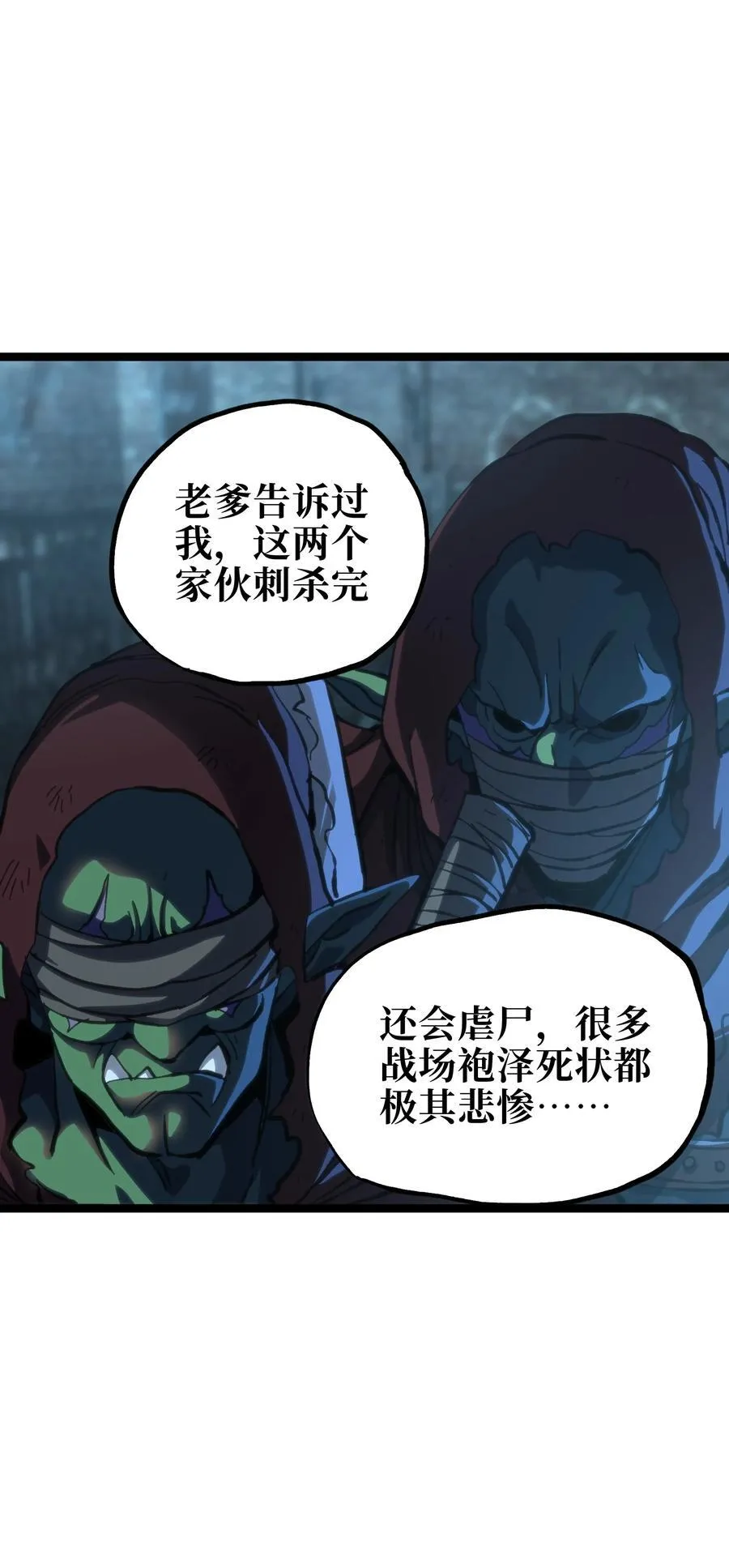 101 擒皇令 第8页