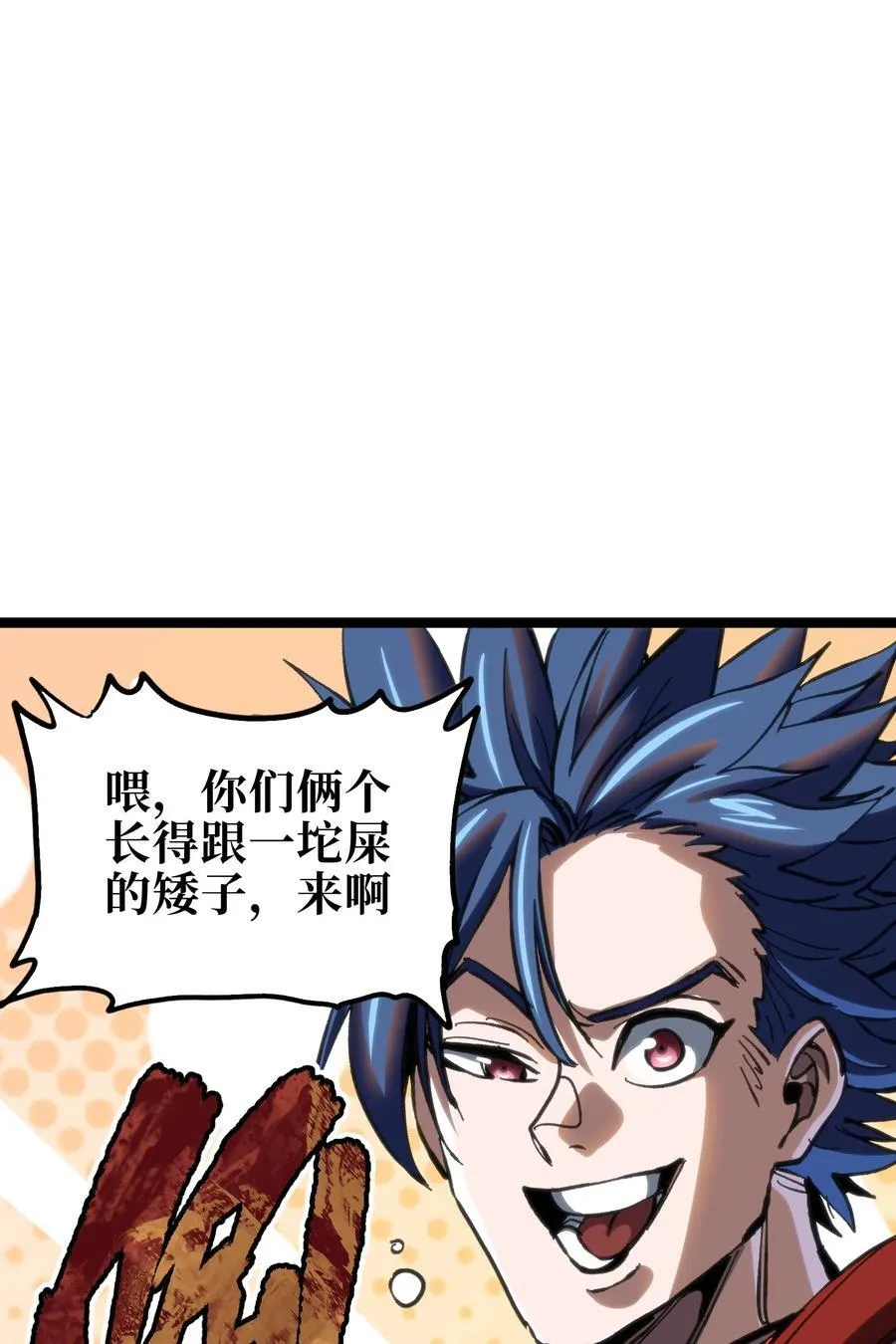 101 擒皇令 第29页