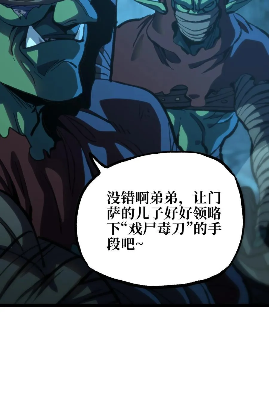 101 擒皇令 第50页