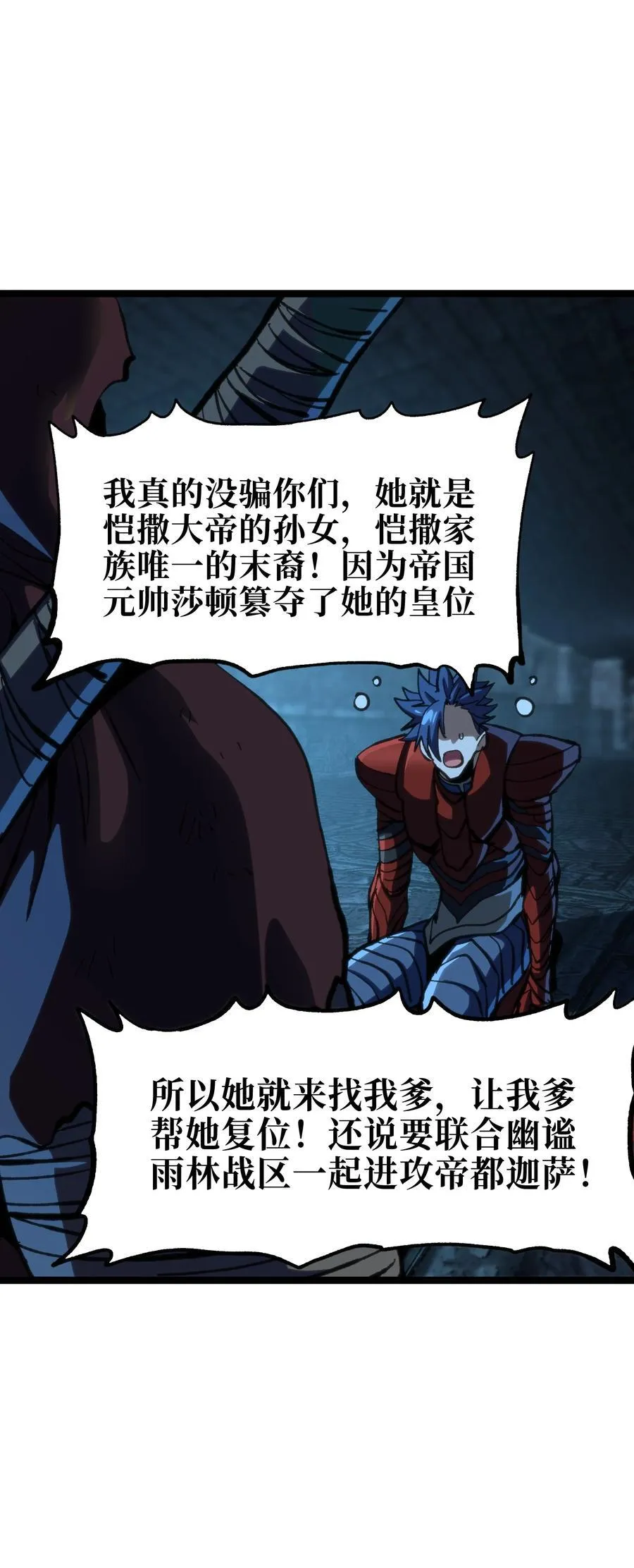 101 擒皇令 第60页