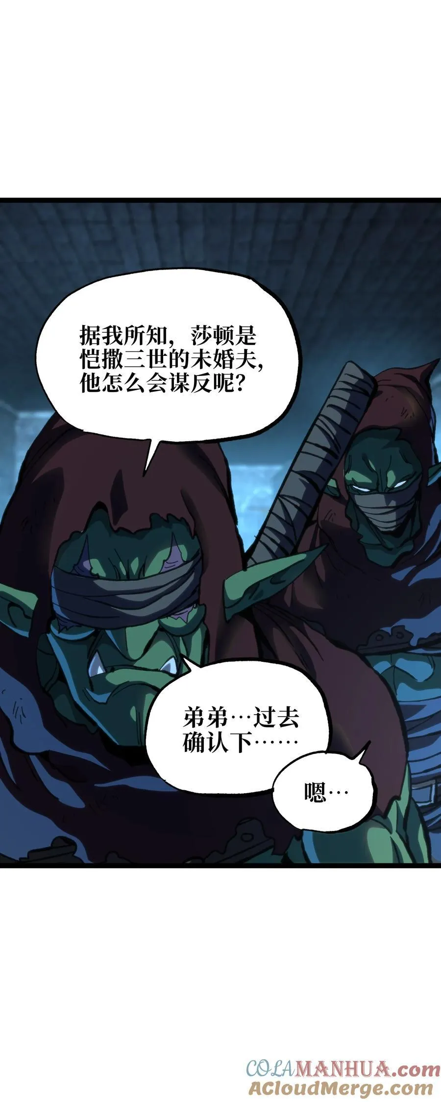 101 擒皇令 第61页