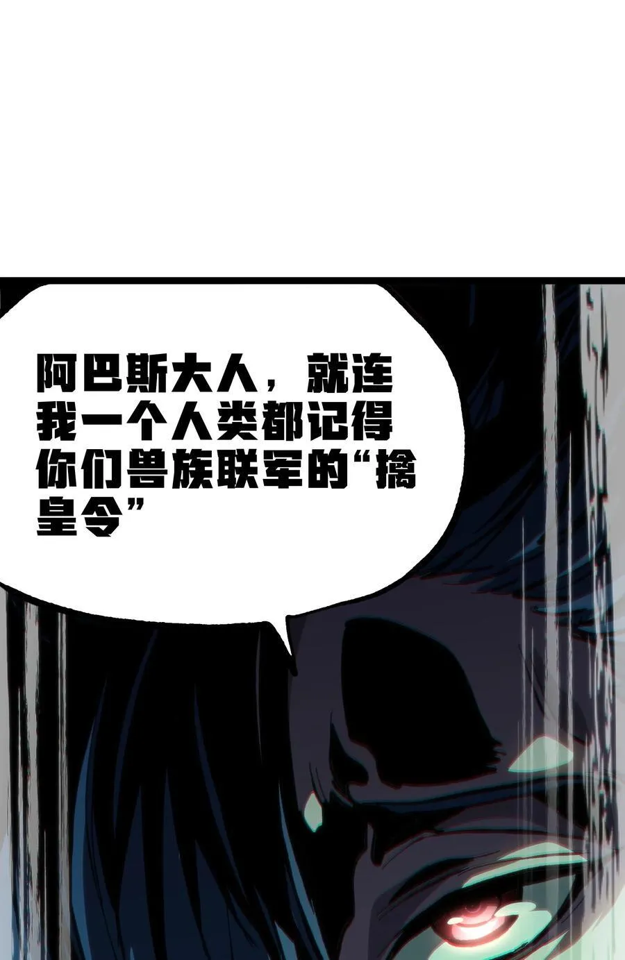 101 擒皇令 第80页