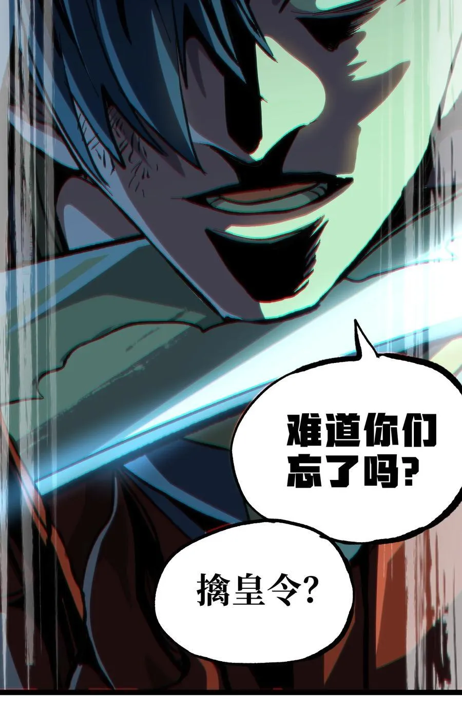 101 擒皇令 第81页