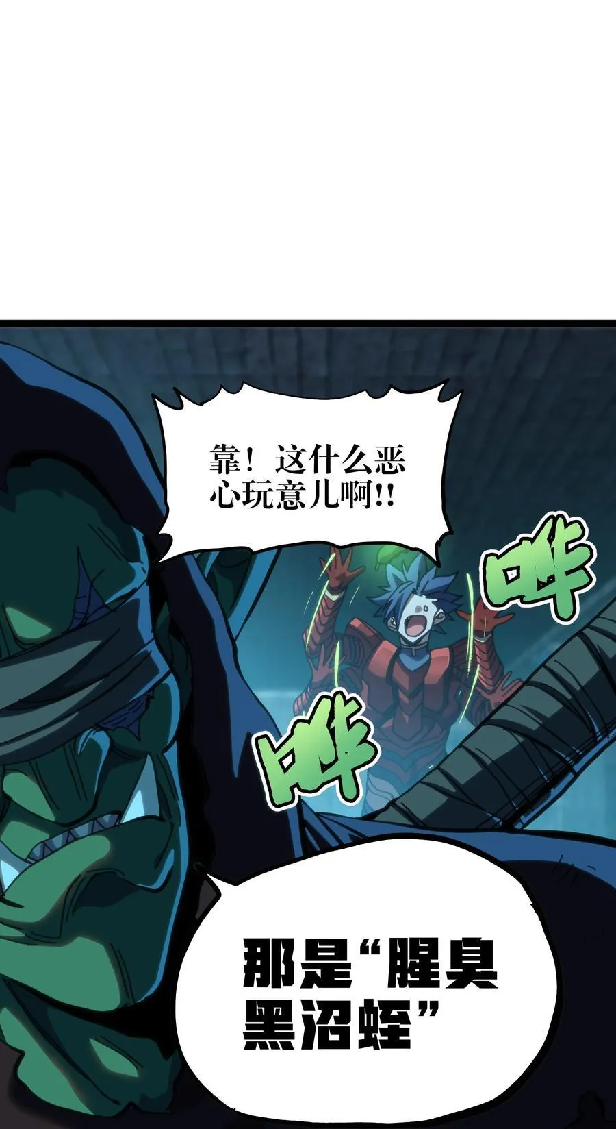 103 哥布林的王 第6页