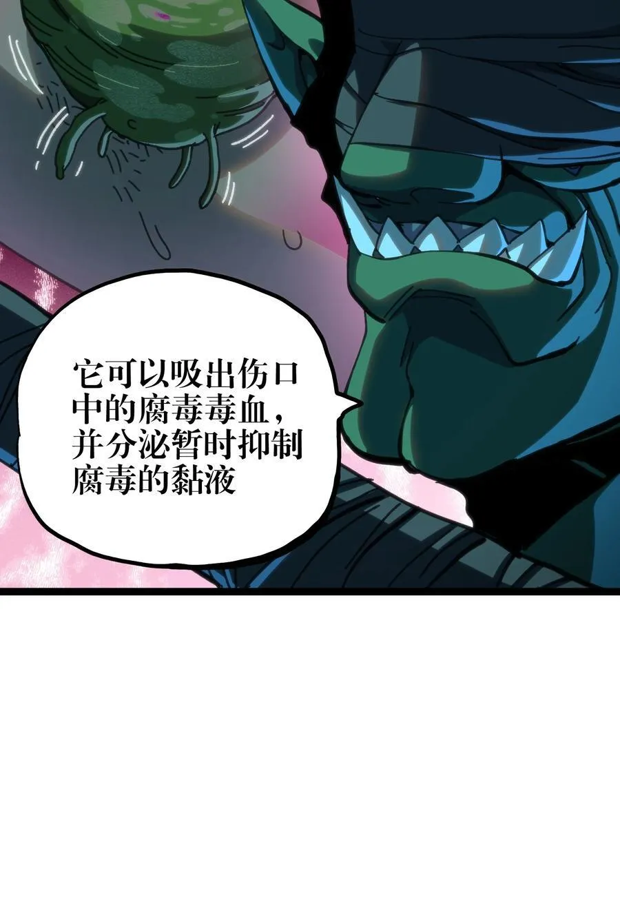 103 哥布林的王 第8页