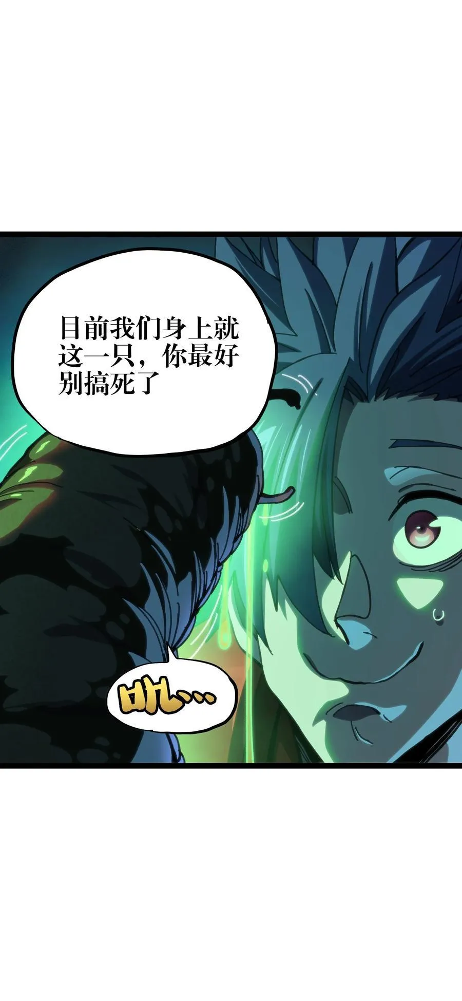 103 哥布林的王 第9页