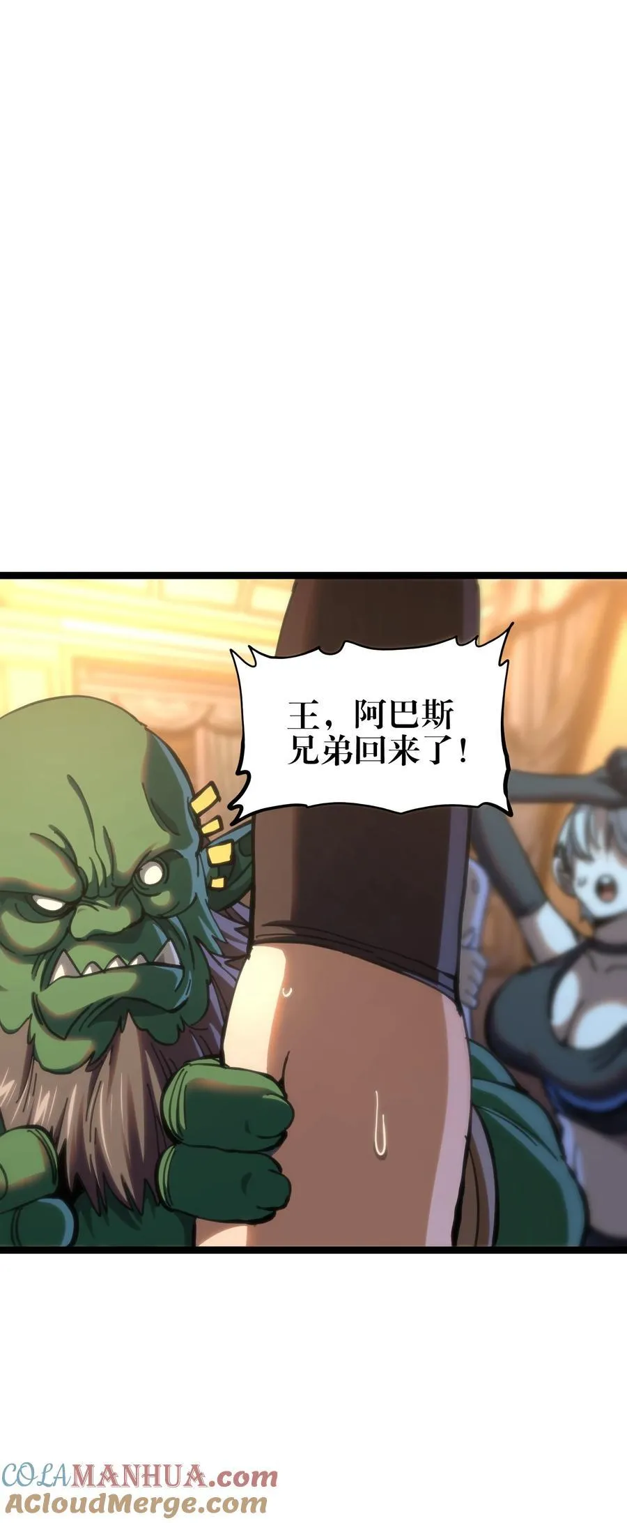 103 哥布林的王 第37页