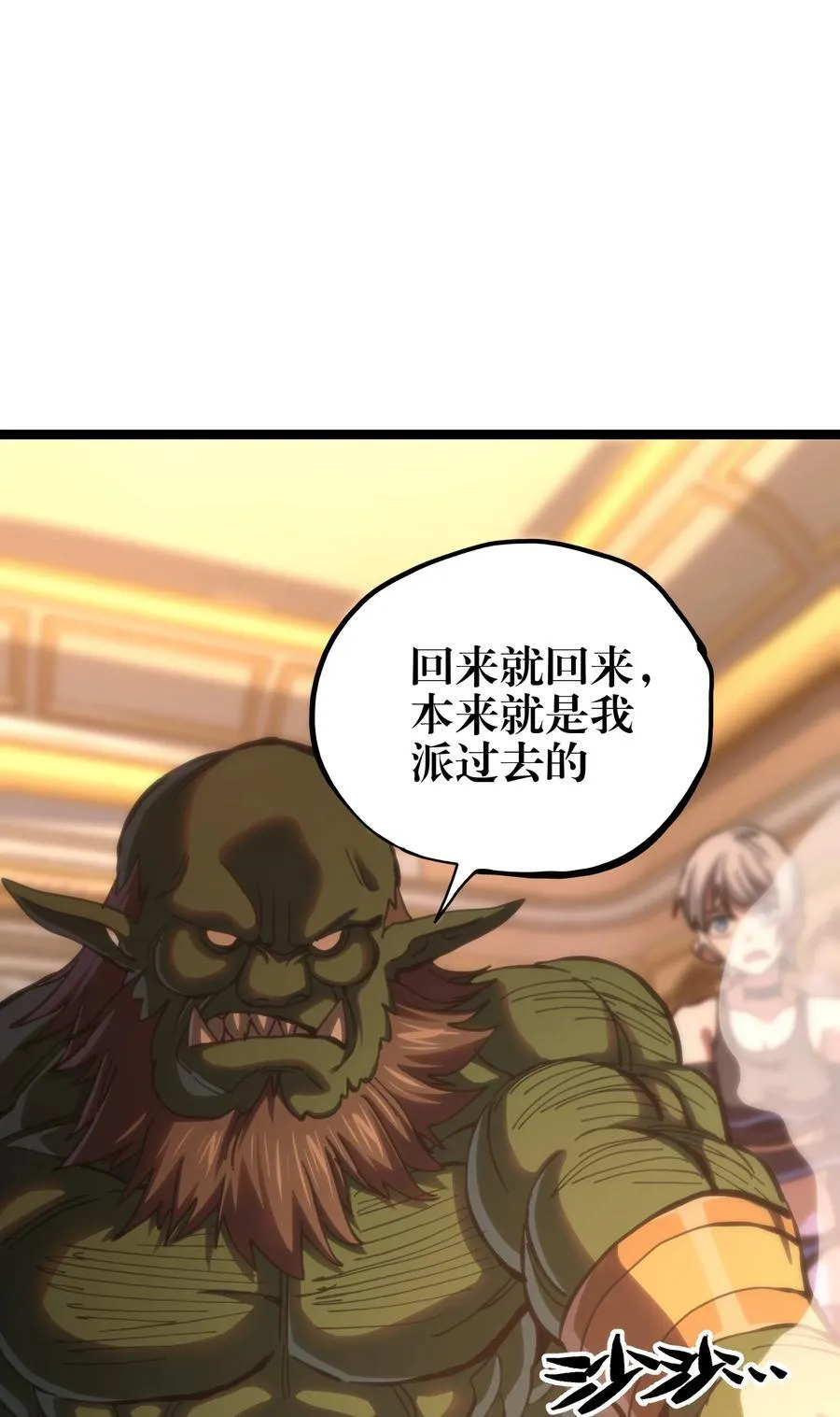 103 哥布林的王 第39页