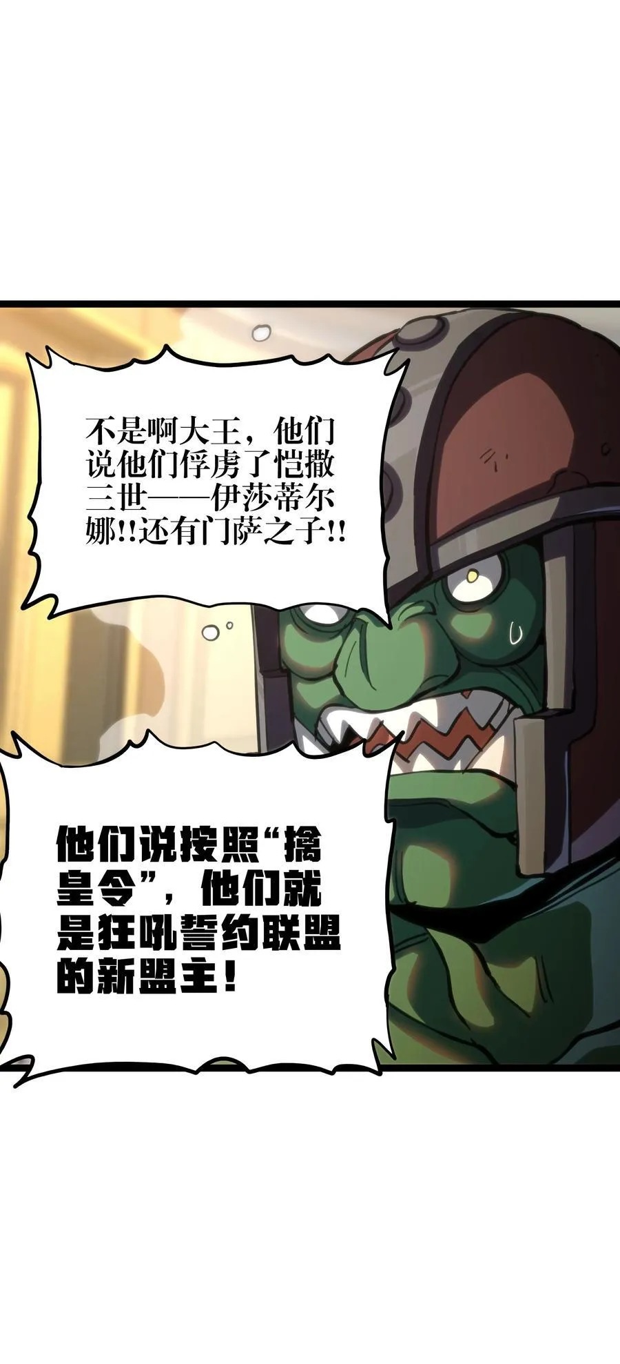 103 哥布林的王 第41页
